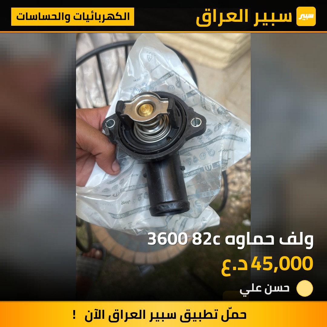 ولف حماوه 3600 82c | سبير