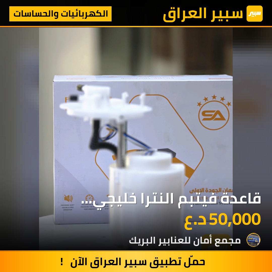 قاعدة فيتبم النترا خليجي 2011-2016 SA 5 STAR - الكهربائيات والحساسات - هيونداي النترا