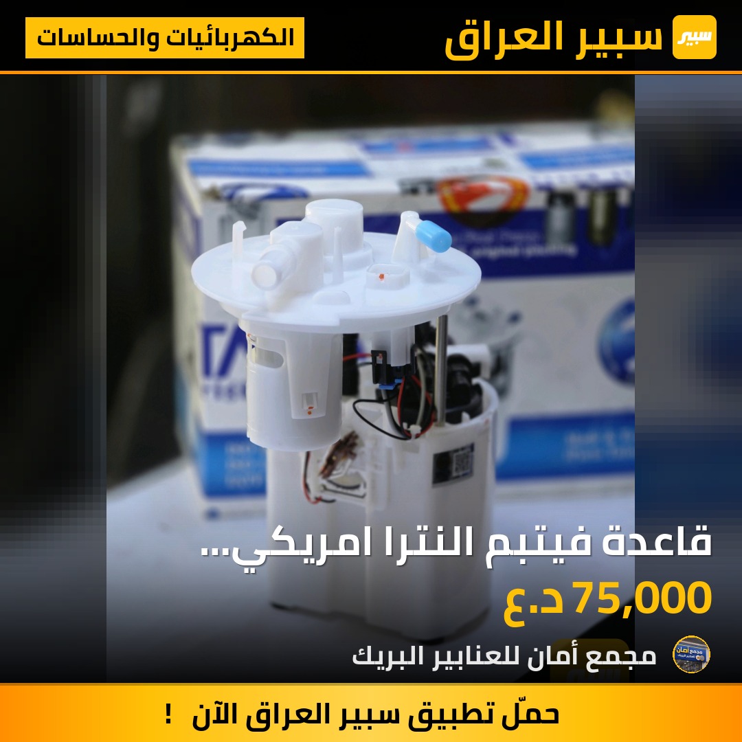 قاعدة فيتبم النترا امريكي 2011-2016 تاكا تايوان - الكهربائيات والحساسات - هيونداي النترا