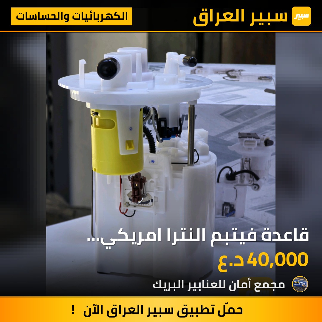 قاعدة فيتبم النترا امريكي 2011-2016 سما - الكهربائيات والحساسات - هيونداي النترا