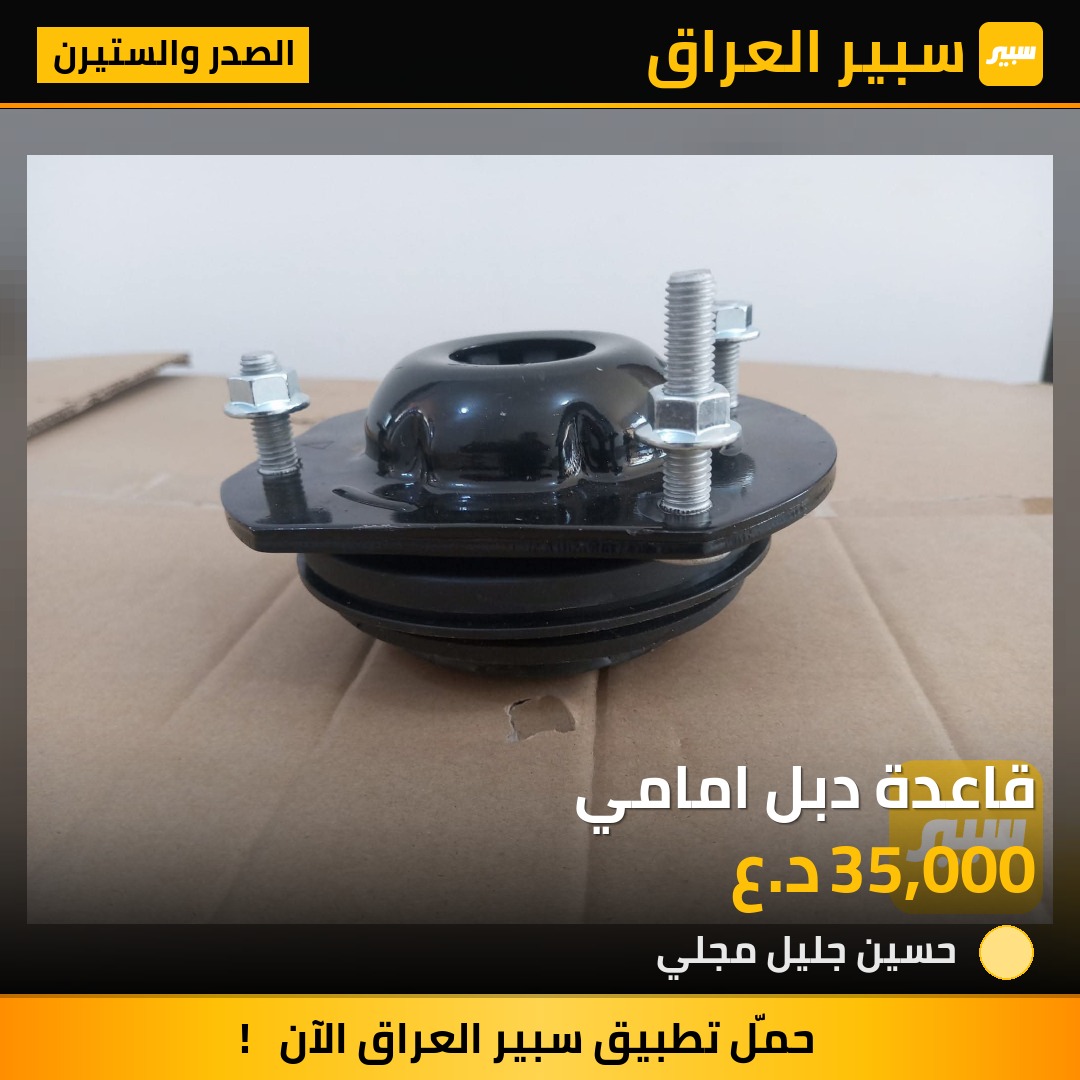 قاعدة دبل امامي | سبير