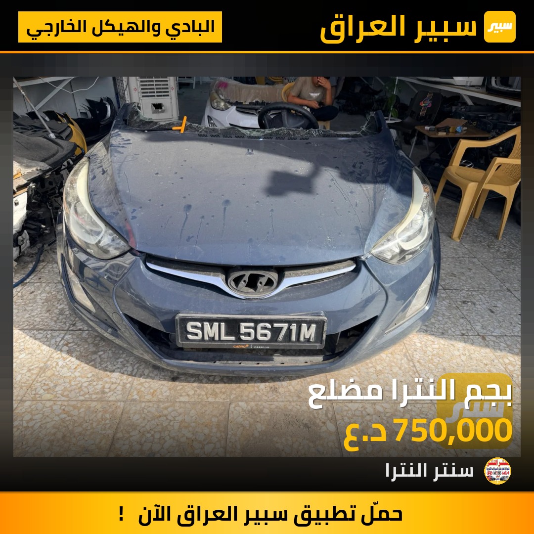 بجم النترا مضلع - البادي والهيكل الخارجي - هيونداي النترا