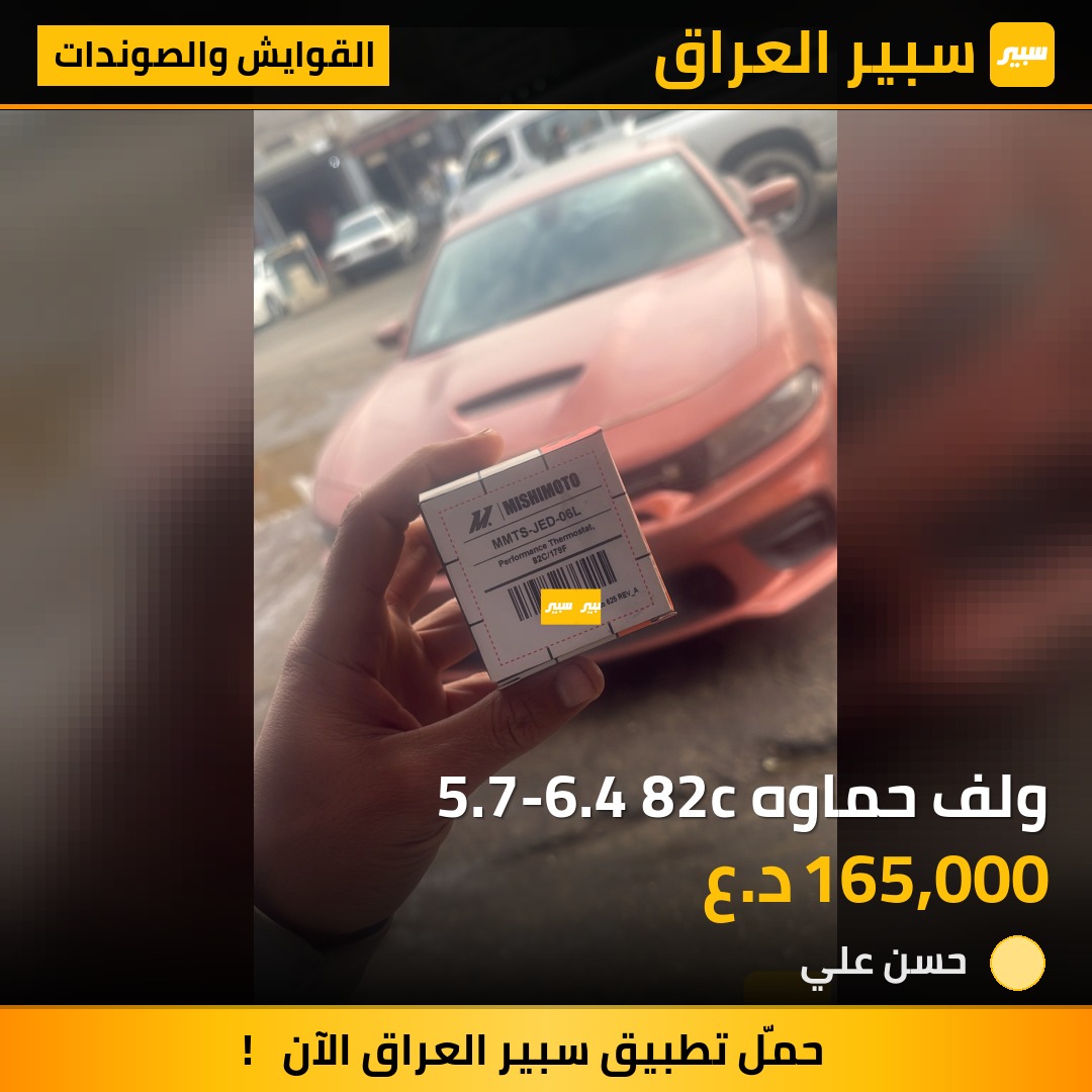 ولف حماوه 5.7-6.4 82c | سبير