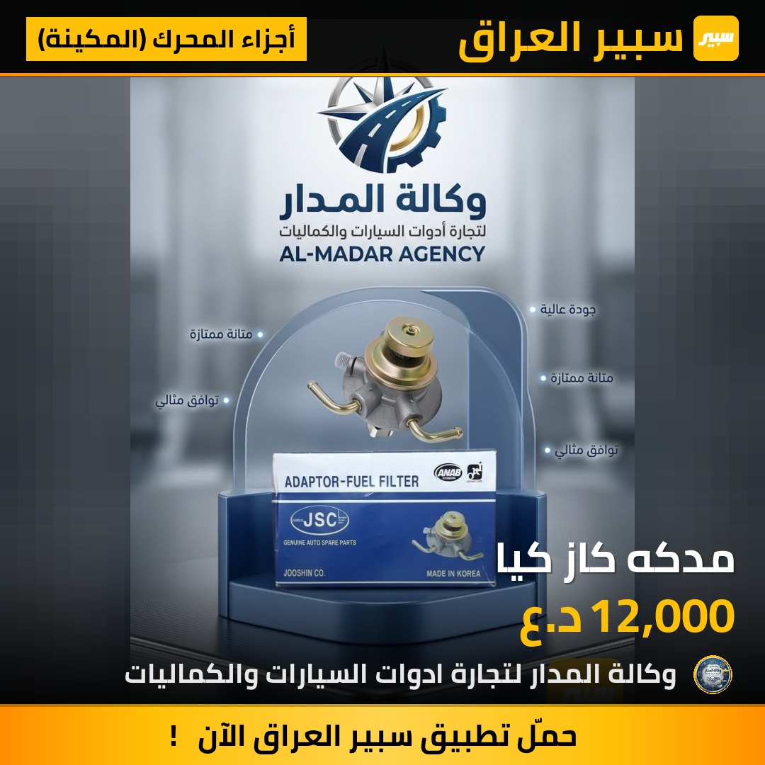 مدكه كاز كيا - أجزاء المحرك (المكينة) - كيا بيستا، كيا بريجيو وموديلات أخرى