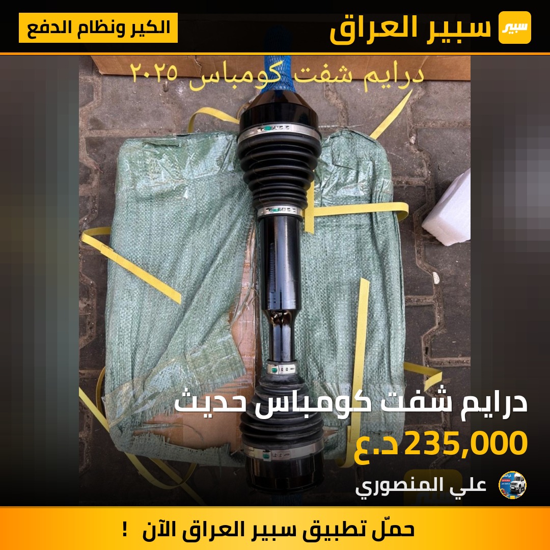 درايم شفت كومباس حديث - الكير ونظام الدفع - جيب كومباس