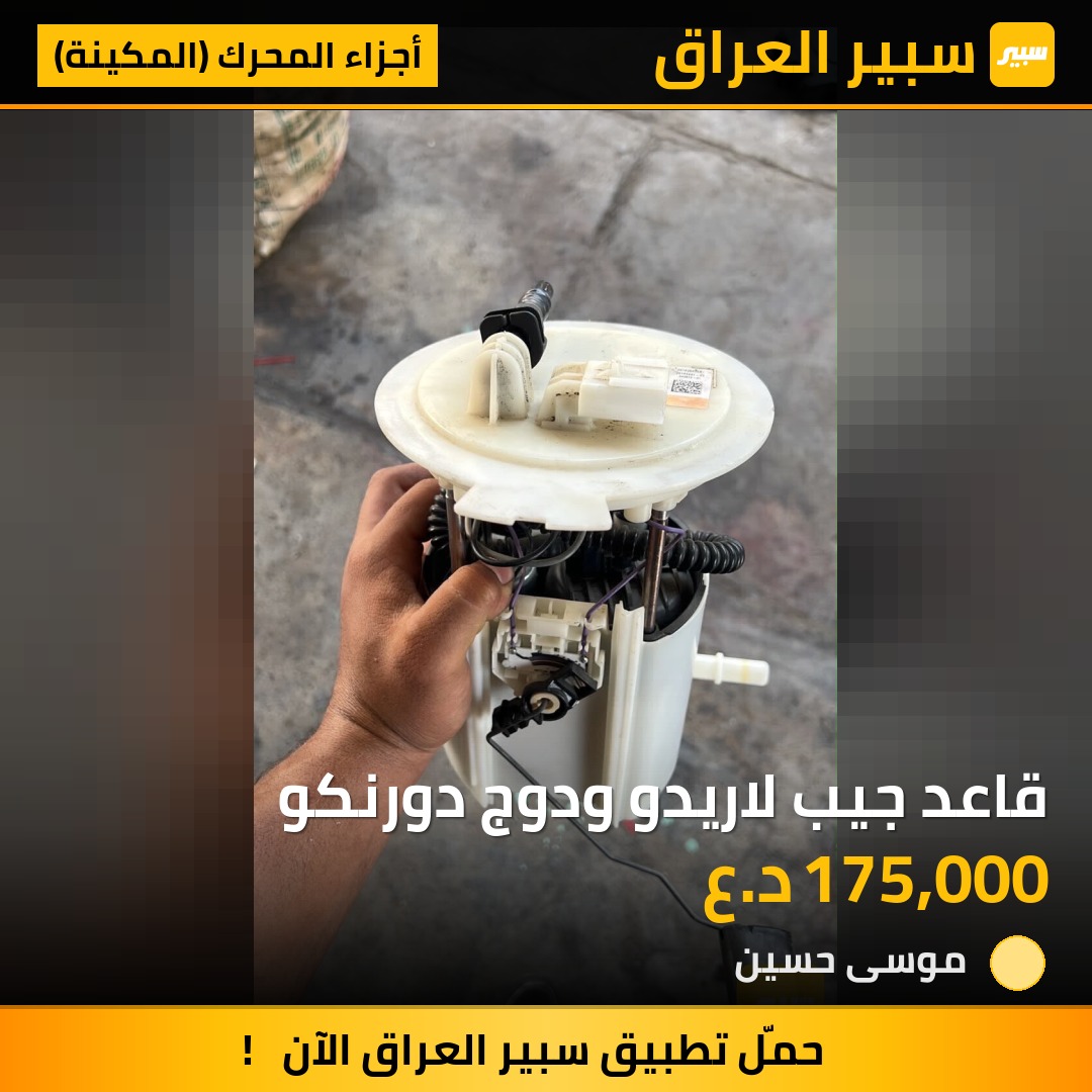 قاعد جيب لاريدو ودوج دورنكو - أجزاء المحرك (المكينة) - جيب جراند شيروكي، دودج دورانجو