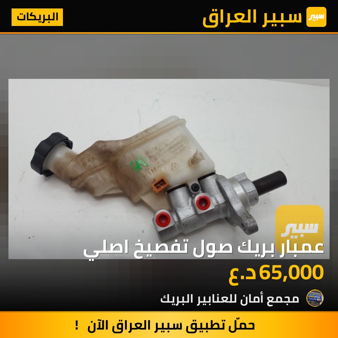 عمبار بريك صول تفصيخ اصلي - البريكات - كيا سول