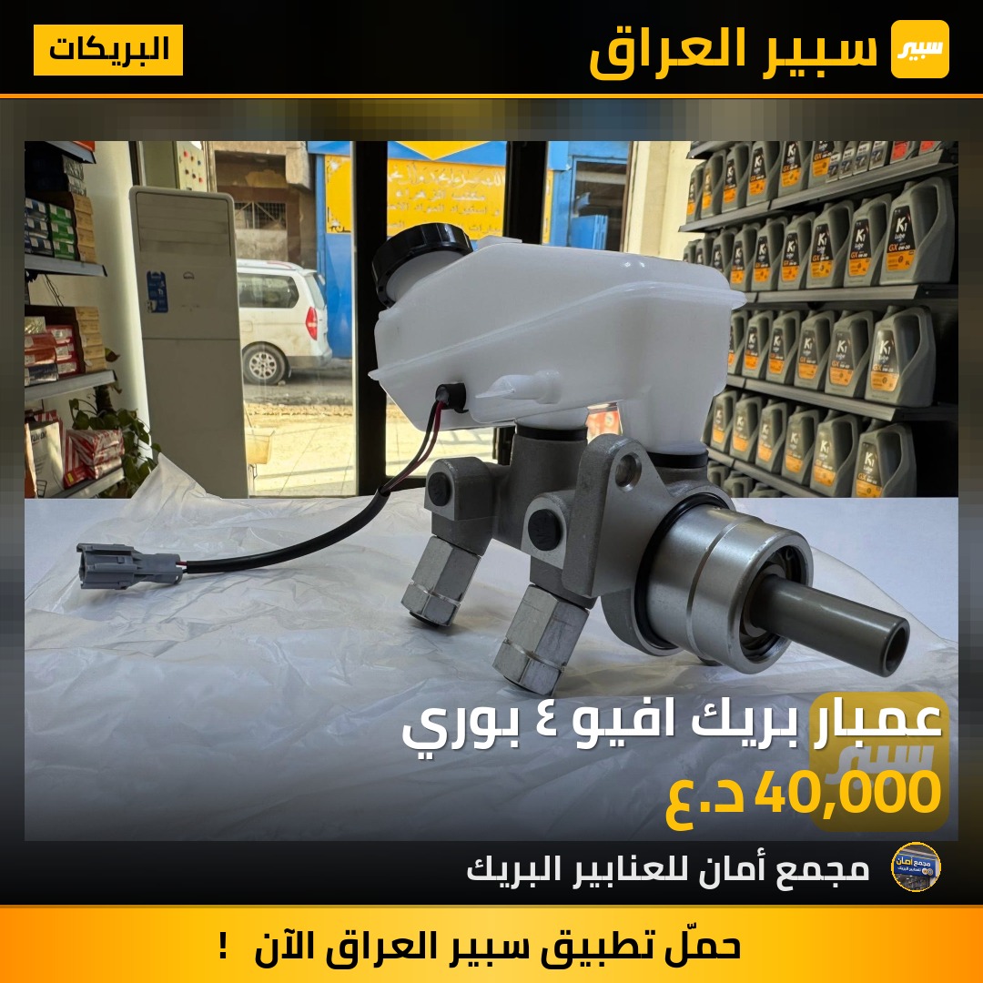 عمبار بريك افيو ٤ بوري - البريكات - شيفروليه أفيو