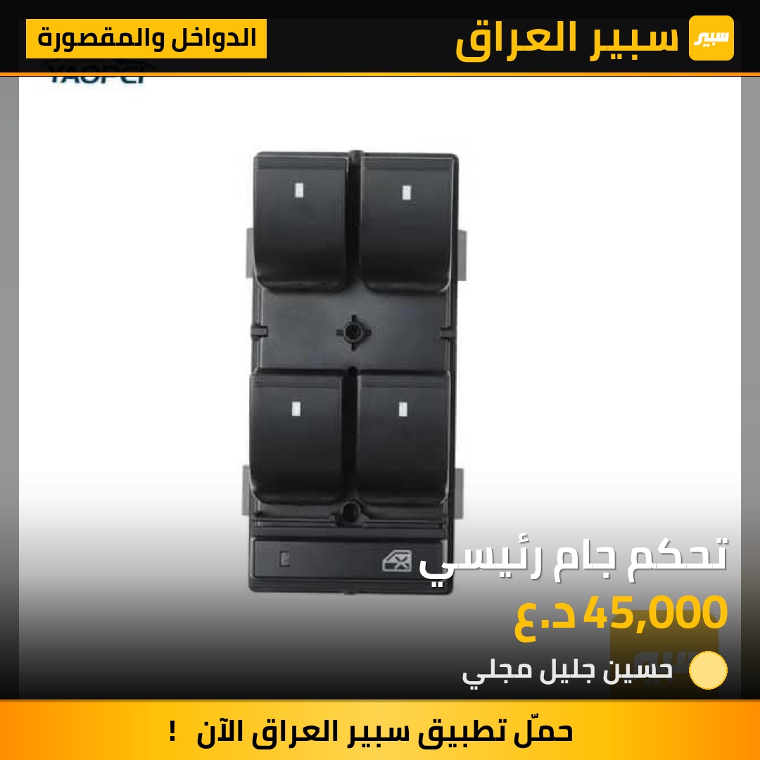 تحكم جام رئيسي | سبير