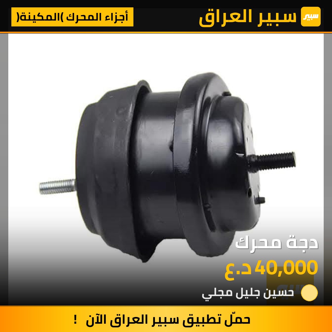 دجة محرك | سبير