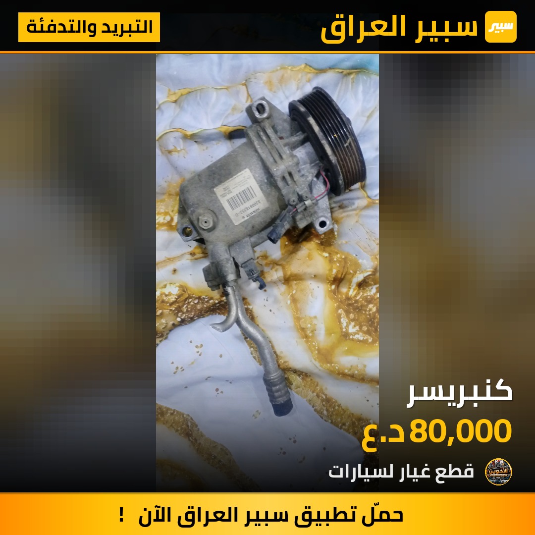 كنبريسر - التبريد والتدفئة - رينو فلوينس