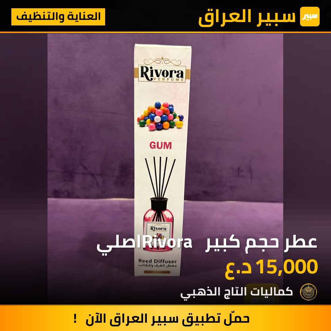 عطر حجم كبير  Rivora اصلي - العناية والتنظيف