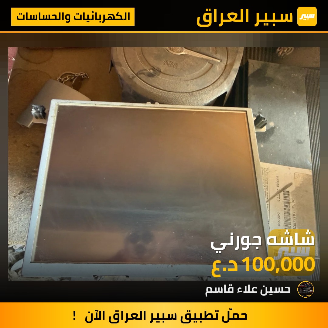 شاشه جورني - الكهربائيات والحساسات - دودج جورني