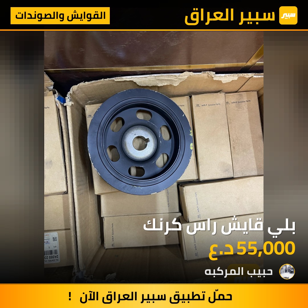 بلي قايش راس كرنك | سبير