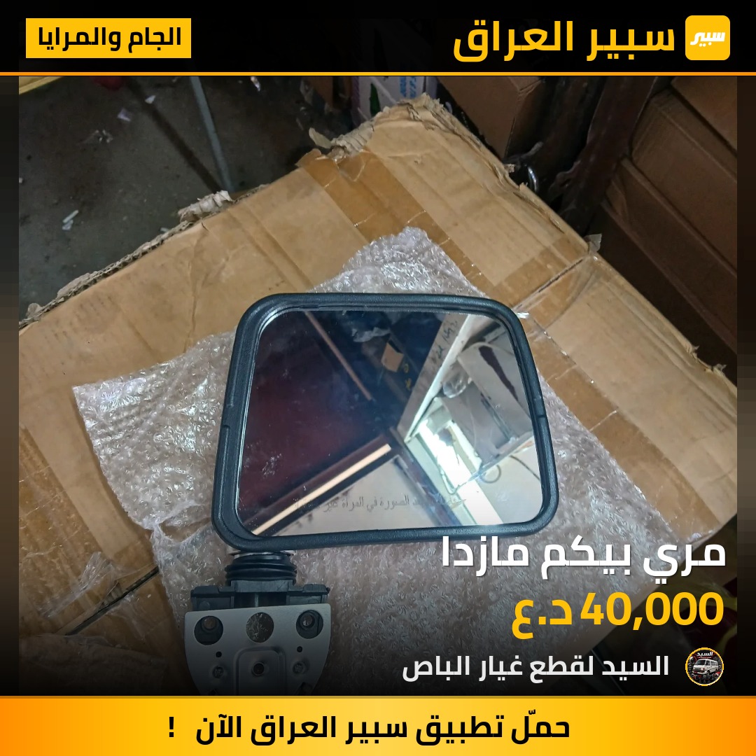 مري بيكم مازدا - الجام والمرايا - مازدا E2000، مازدا B- سيريەس