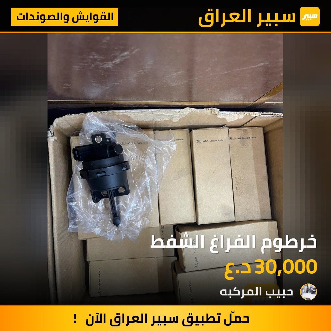 خرطوم الفراغ الشفط | سبير