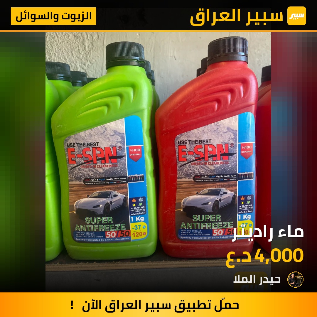 ماء راديتر - الزيوت والسوائل - هيونداي