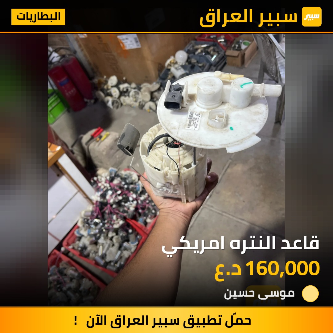 قاعد النتره امريكي - البطاريات - هيونداي النترا، كيا فورتي
