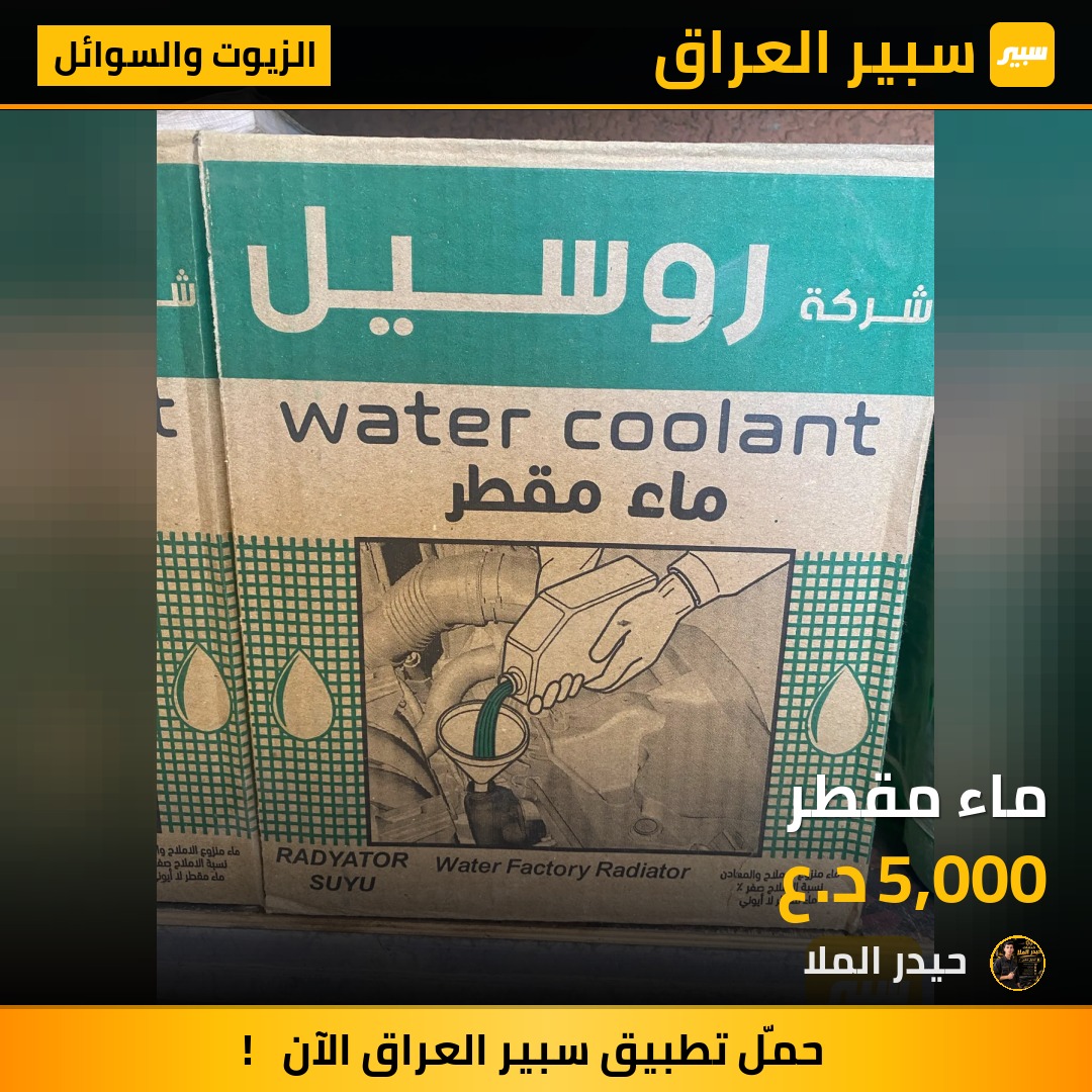ماء مقطر - الزيوت والسوائل - هيونداي