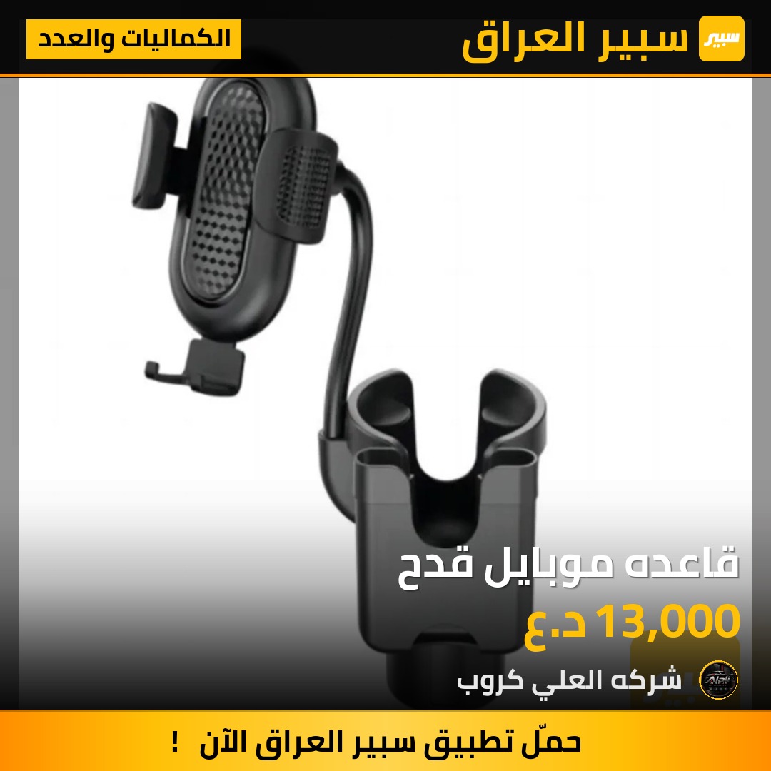 قاعده موبايل قدح - الكماليات والعدد
