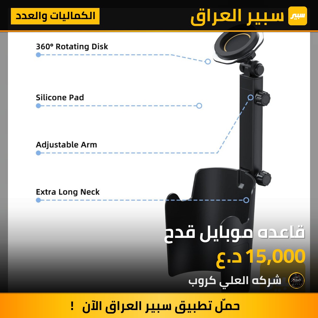 قاعده موبايل قدح - الكماليات والعدد