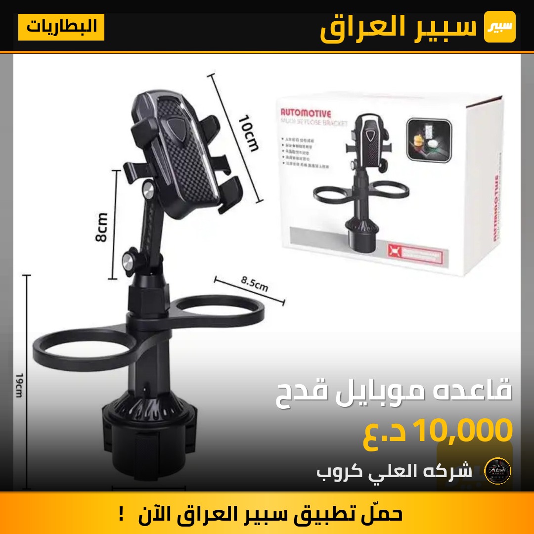 قاعده موبايل قدح - البطاريات