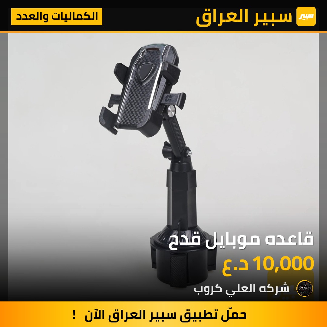قاعده موبايل قدح - الكماليات والعدد