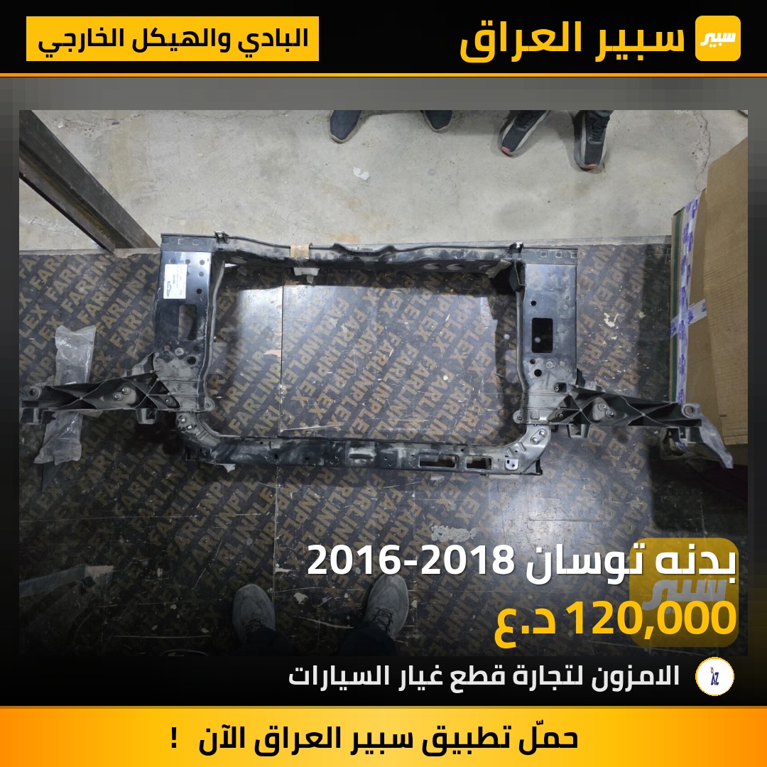 بدنه توسان 2016-2018 - البادي والهيكل الخارجي - هيونداي توسان