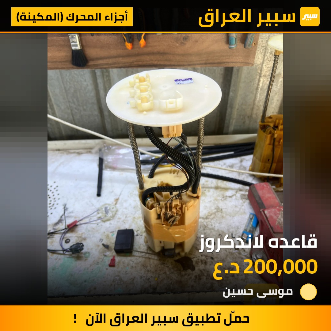 قاعده لاندكروز - أجزاء المحرك (المكينة) - تويوتا لاندكروزر