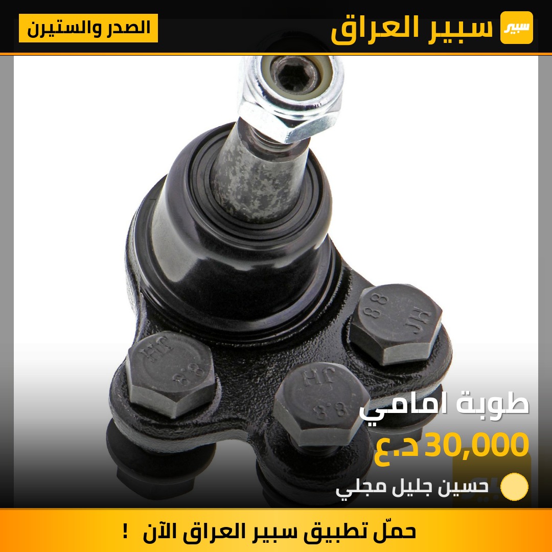 طوبة امامي | سبير
