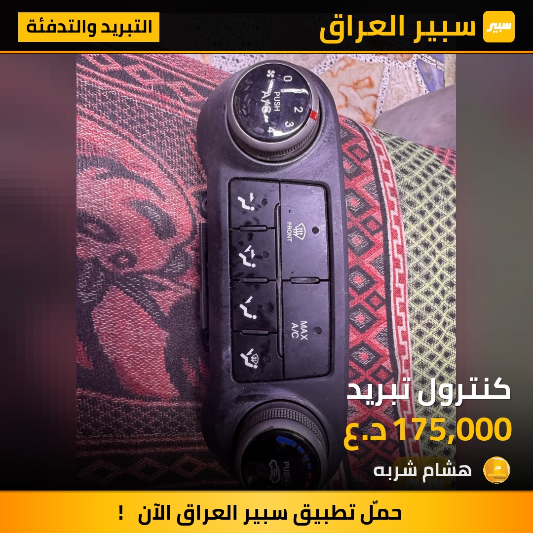 كنترول تبريد - التبريد والتدفئة - هيونداي توسان