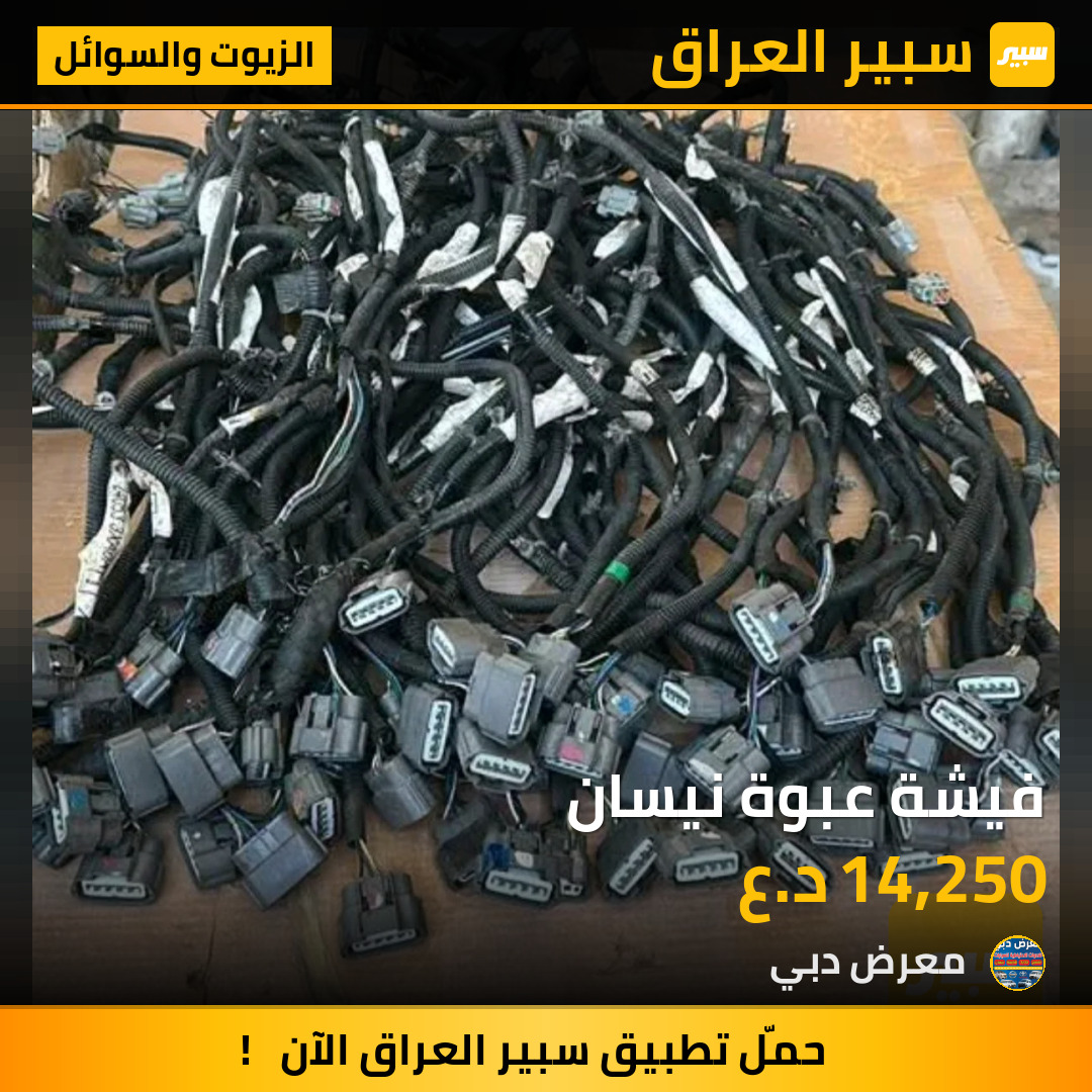 فيشة عبوة نيسان | سبير