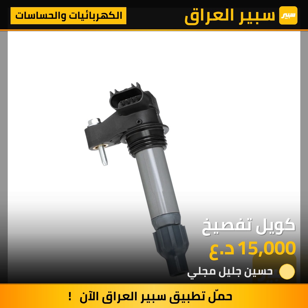 كويل تفصيخ | سبير
