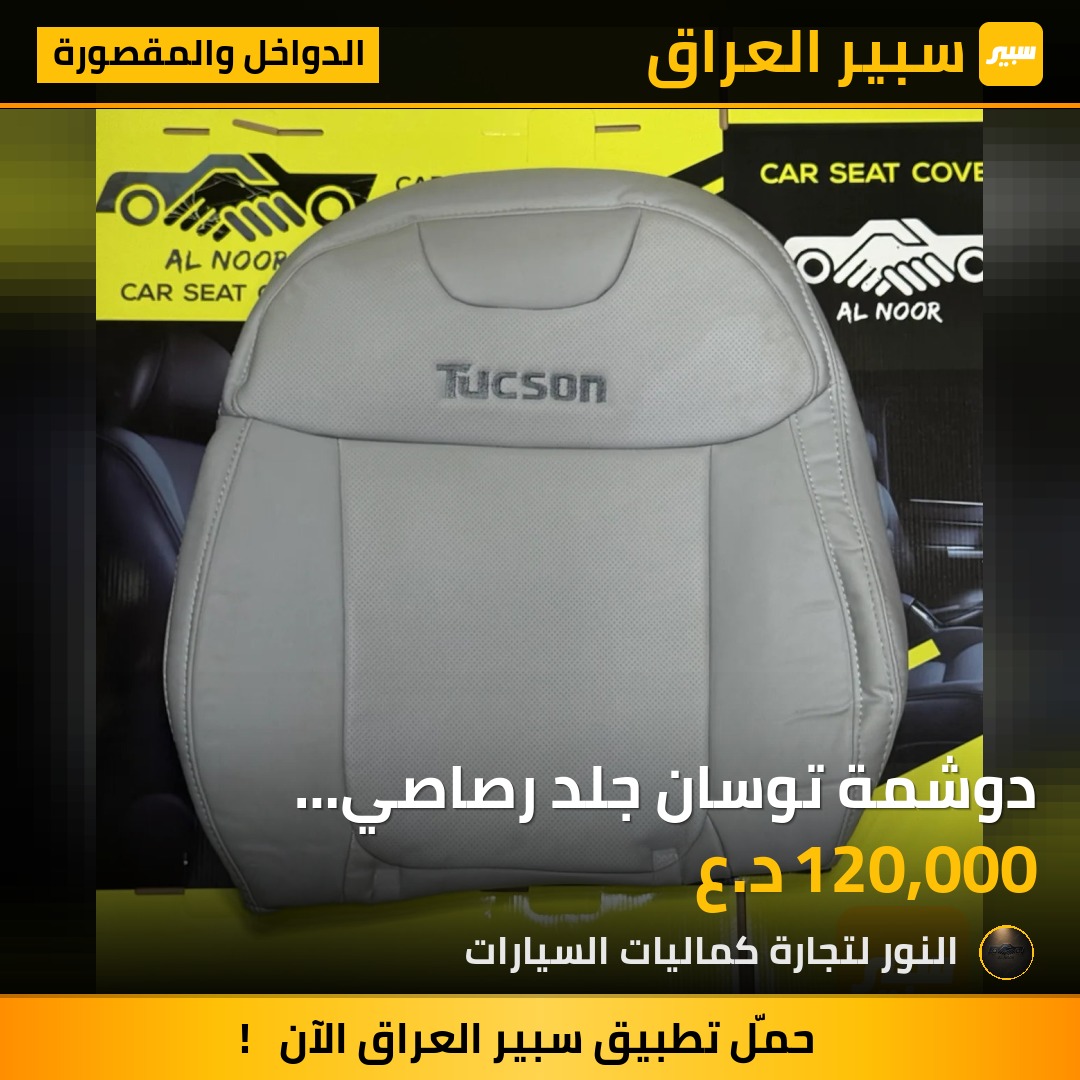 دوشمة توسان جلد رصاصي 2021-2027 - الدواخل والمقصورة - هيونداي توسان