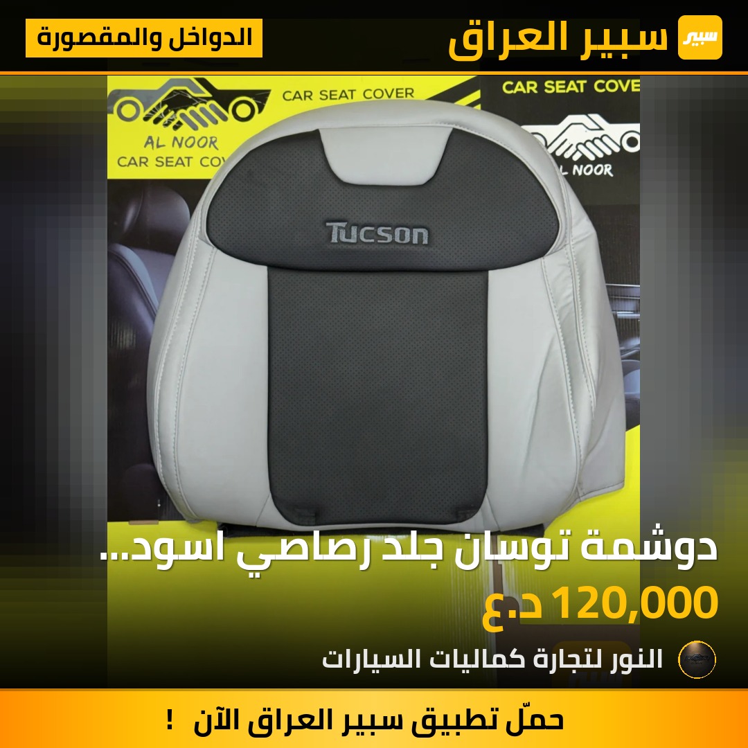 دوشمة توسان جلد رصاصي اسود 2021-2027 - الدواخل والمقصورة - هيونداي توسان