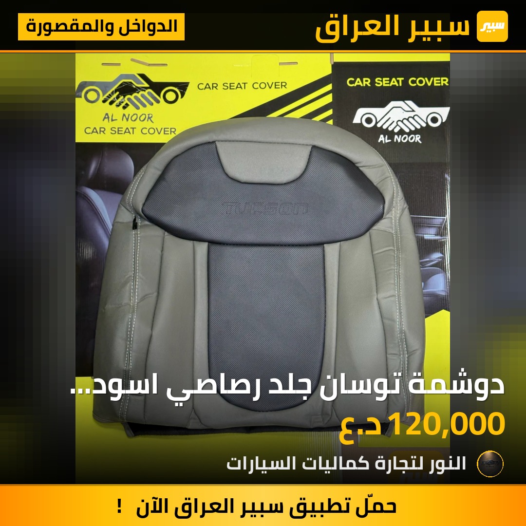 دوشمة توسان جلد رصاصي اسود 2021-2027 - الدواخل والمقصورة - هيونداي توسان