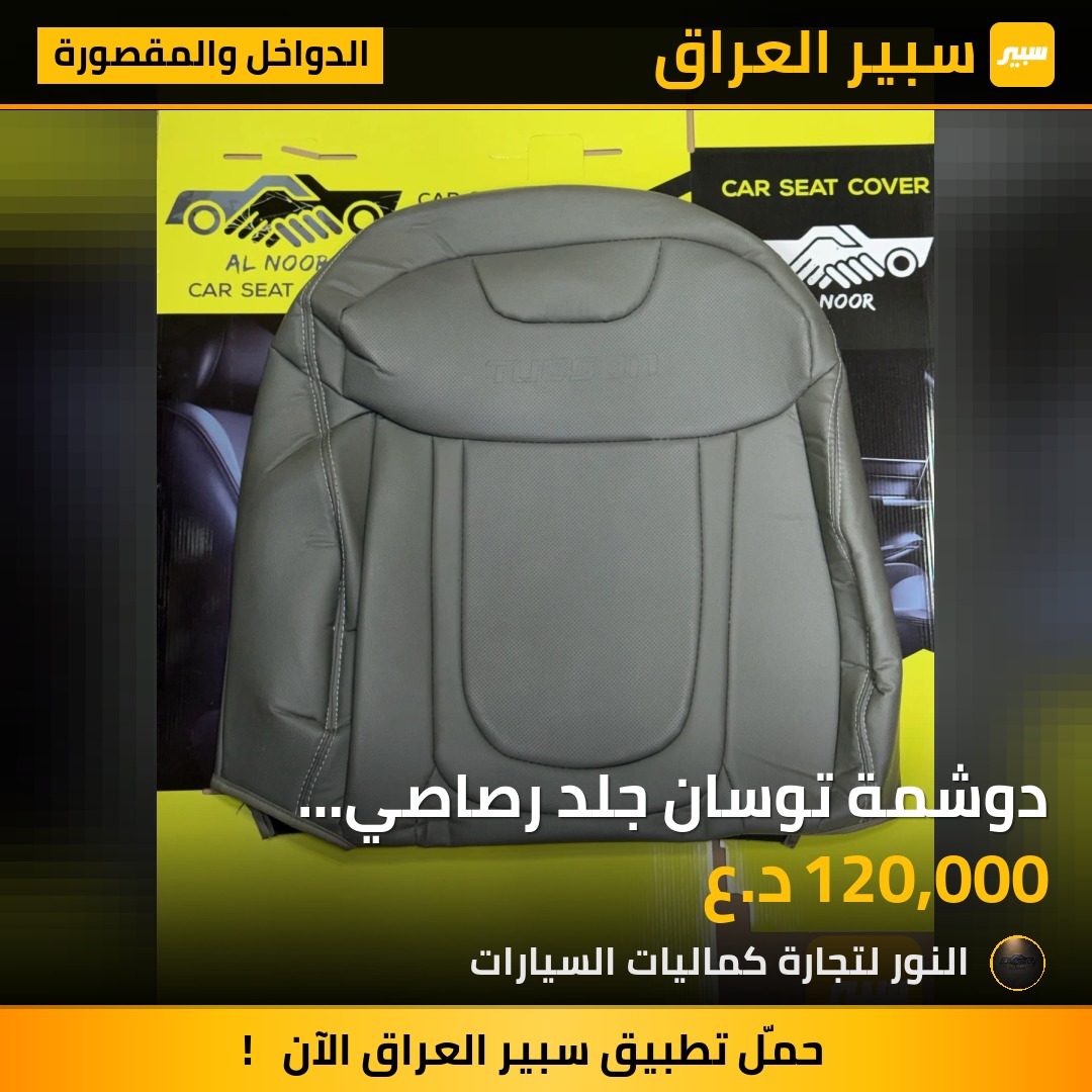 دوشمة توسان جلد رصاصي 2021-2027 - الدواخل والمقصورة - هيونداي توسان