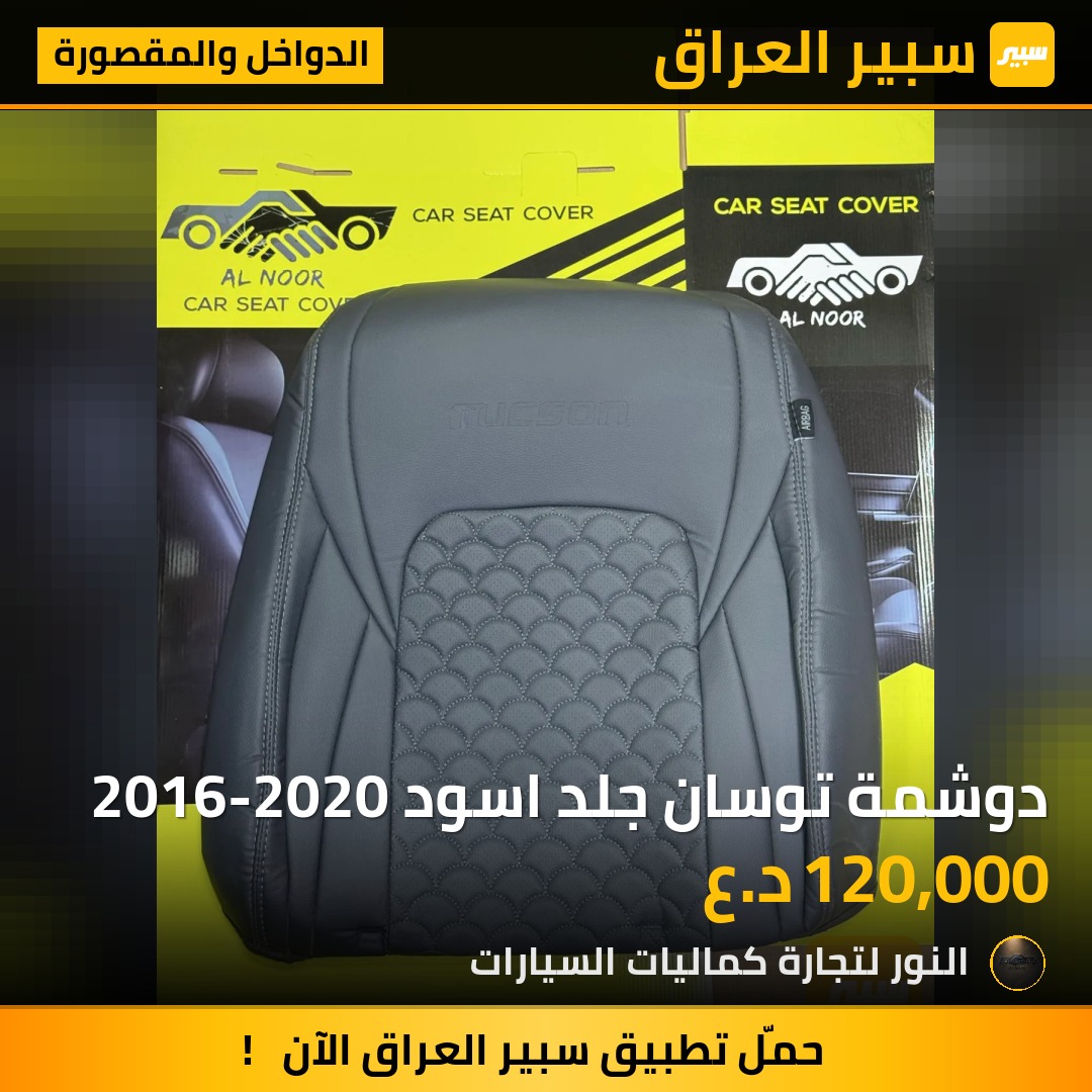 دوشمة توسان جلد اسود 2016-2020 - الدواخل والمقصورة - هيونداي توسان
