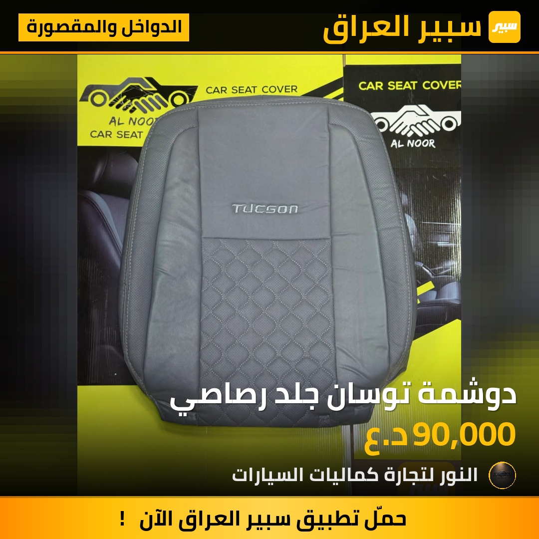 دوشمة توسان جلد رصاصي - الدواخل والمقصورة - هيونداي توسان