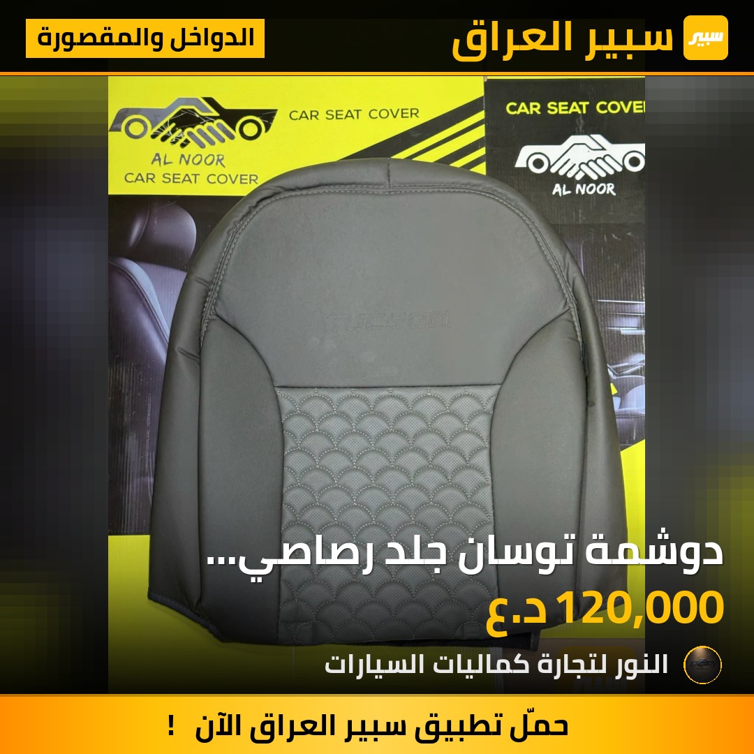 دوشمة توسان جلد رصاصي 2011-2015 - الدواخل والمقصورة - هيونداي توسان