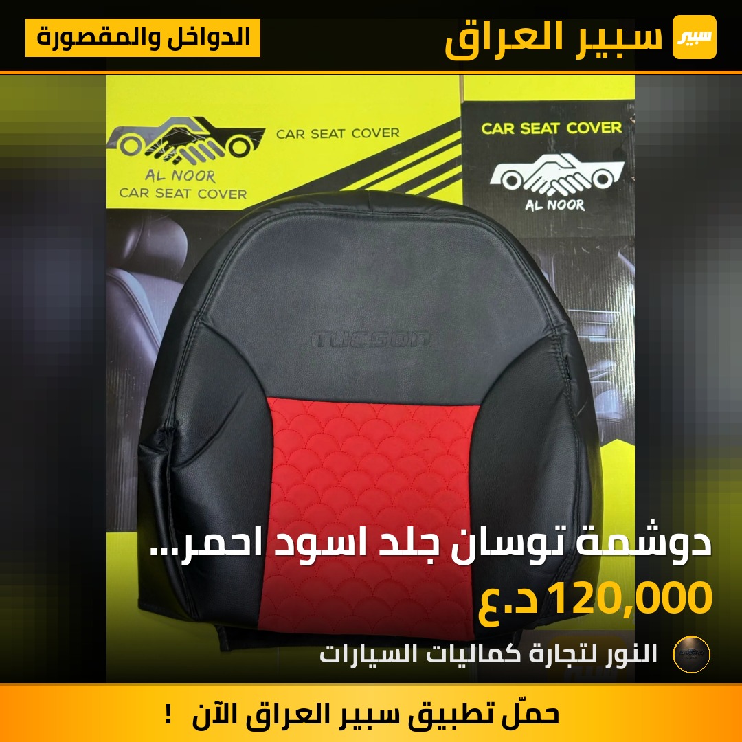 دوشمة توسان جلد اسود احمر 2011-2015 - الدواخل والمقصورة - هيونداي توسان