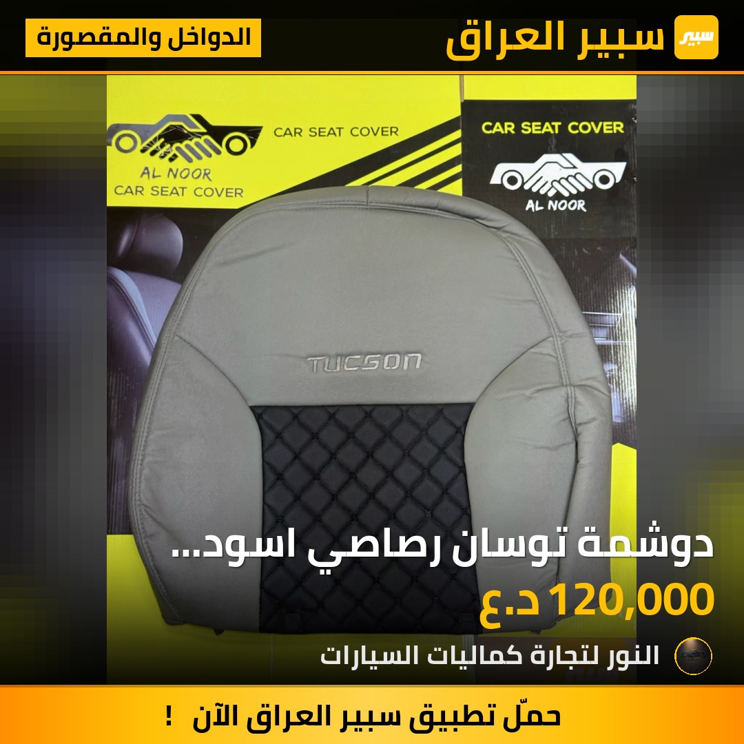 دوشمة توسان رصاصي اسود 2011-2015 - الدواخل والمقصورة - هيونداي توسان