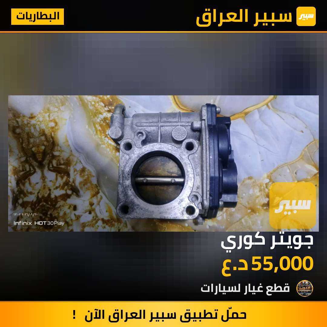 جويتر كوري - البطاريات - رينو فلوينس