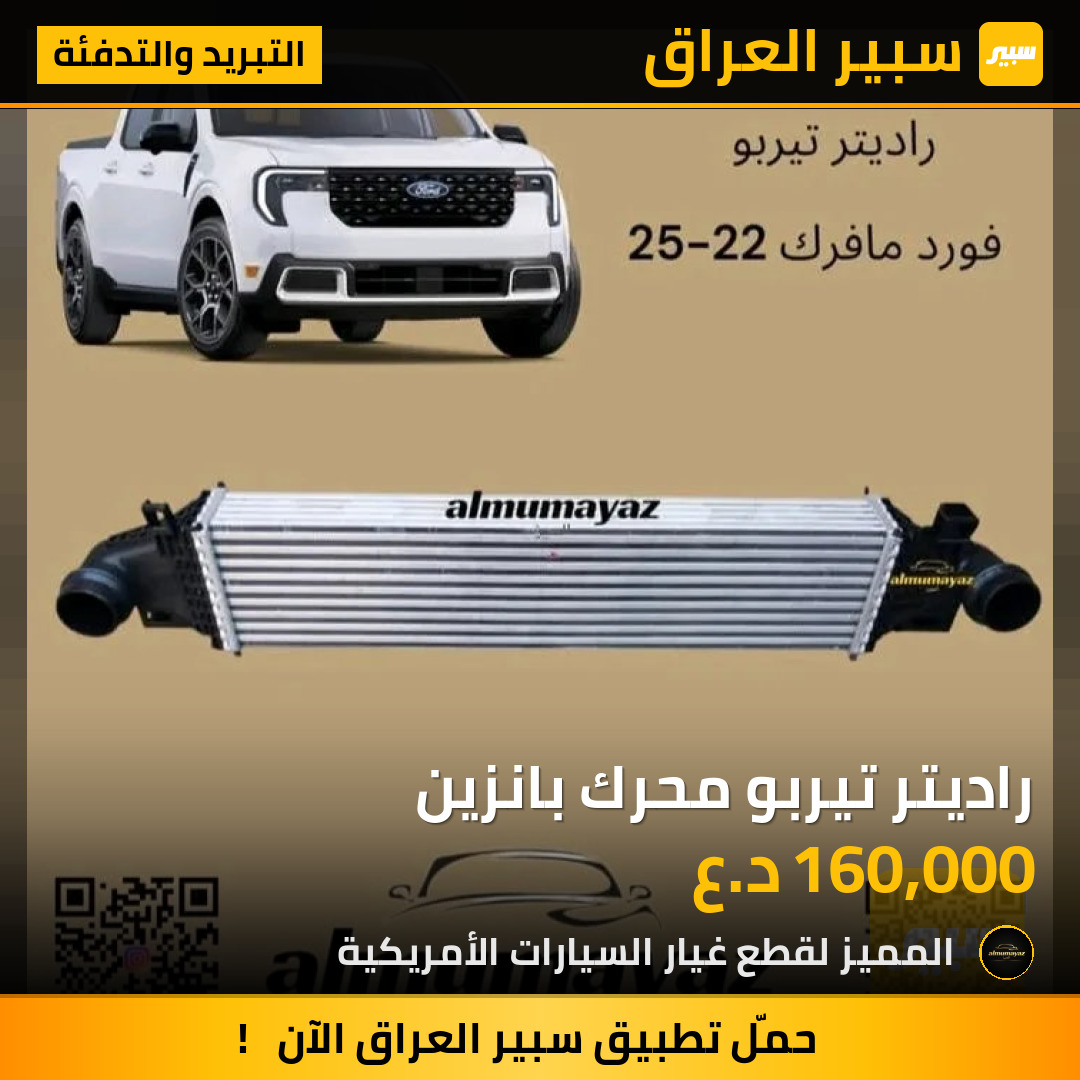 راديتر تيربو محرك بانزين | سبير