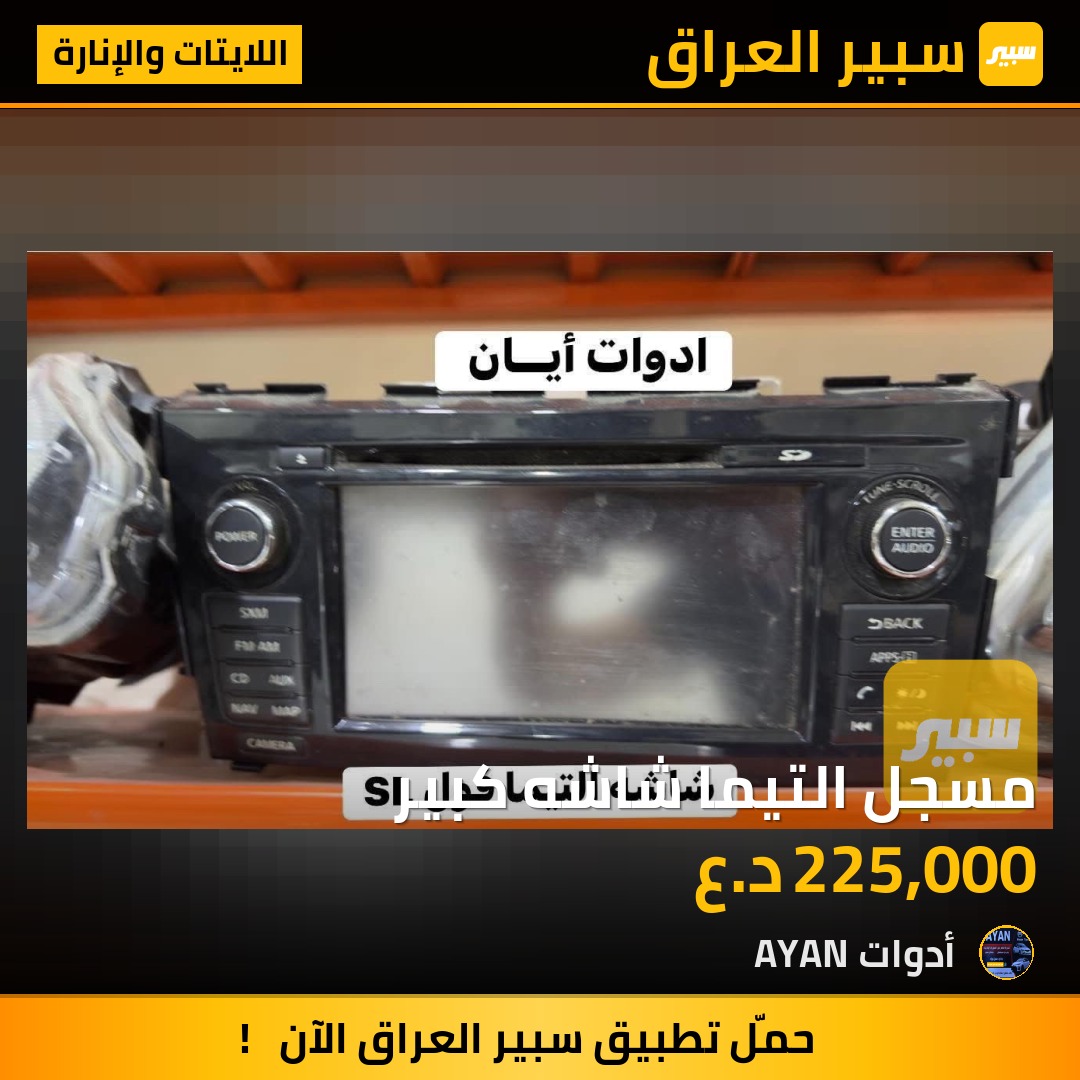 مسجل التيما شاشه كبير | سبير