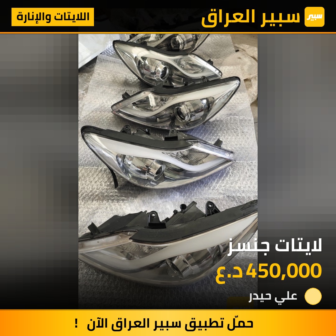 لايتات جنسز | سبير