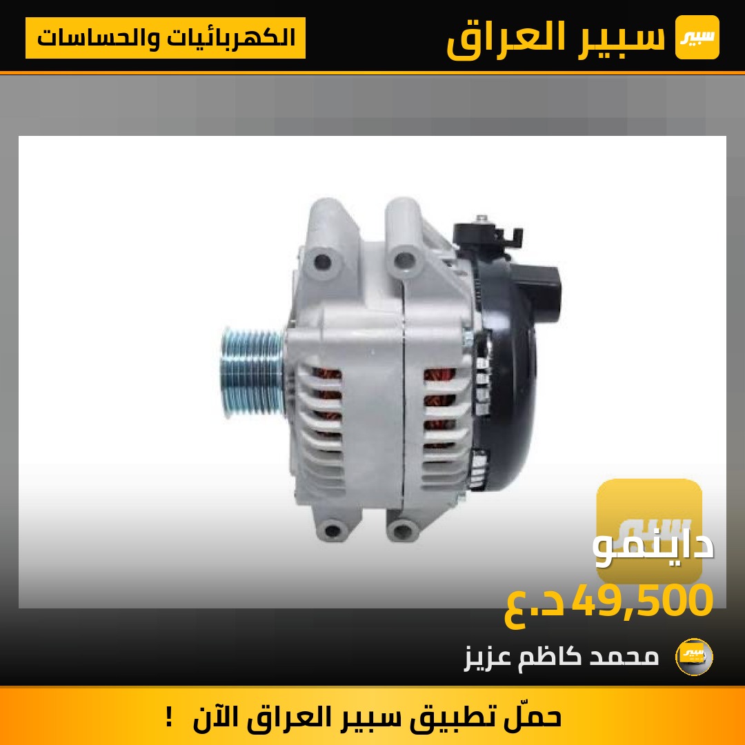 داينمو - الكهربائيات والحساسات - بيجو