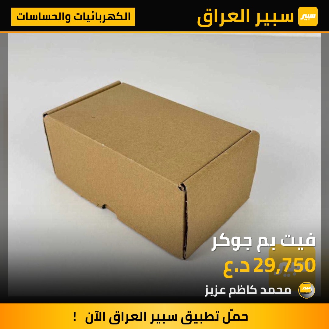فيت بم جوكر - الكهربائيات والحساسات