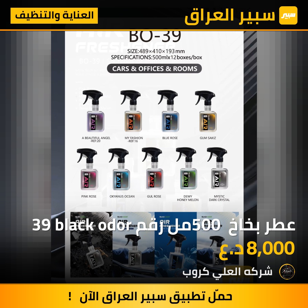 عطر بخاخ 500 مل رقم 39 black odor - العناية والتنظيف
