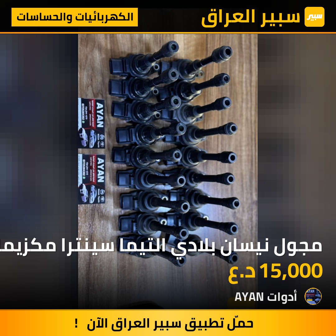 مجول نيسان بلادي التيما سينترا مكزيما روج | سبير